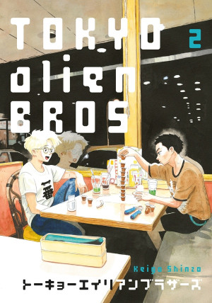 LE LEZARD NOIR Tokyo alien bros. tome 2