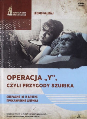 OPERACJA Y CZYLI PRZYGODY SZURIKA GAJDAJ DVD
