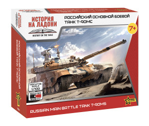 Russian Main Battle Tank T-90MS