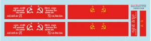 CCCP WWII Antenna Flags - Decal Set