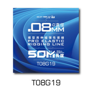 Pro Elastic Rigging Line (dia. 0.08mm / Length: 50m)