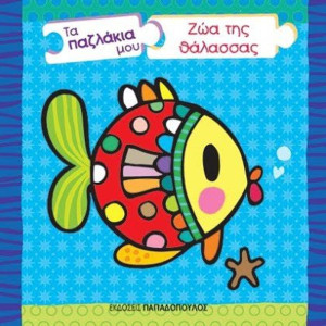 Ζώα Της Θάλασσας (14081)