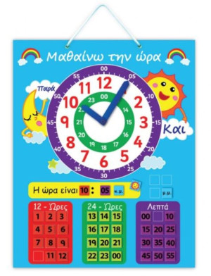 Μαγνητικός Πίνακας-Μαθαίνω Την Ώρα (100011)