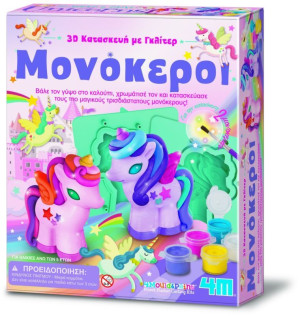 4M 3D Μονόκεροι Με Glitter (4M0560-04770)