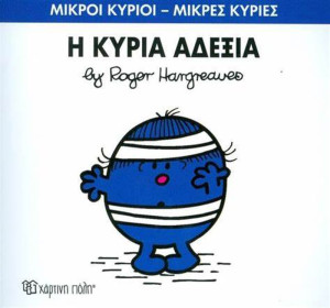 Η Κυρία Αδέξια - Νο78 (XP.00253)