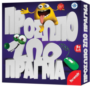 Remoundo Επιτραπέζιο Πρόσωπο-Ζώο-Πράγμα (091)