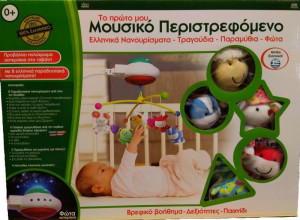 Ιδέα Περιστρεφόμενο Mobile Παραμυθούλης (15400)