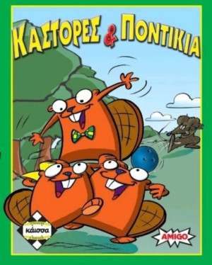 Kaissa Επιτραπέζιο Κάστορες & Ποντίκια (KA110673)