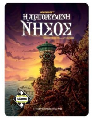 Kaissa Επιτραπέζιο Η Απαγορευμένη Νήσος (111120)