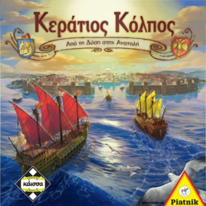 Kaissa Επιτραπέζιο Κεράτιος Κόλπος (111663)