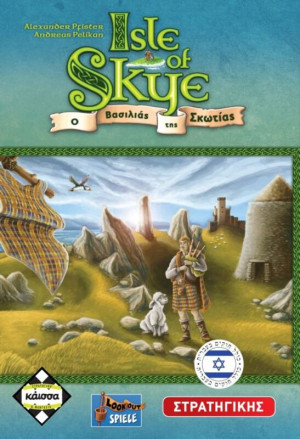 Kaissa Επιτραπέζιο Isle Of Sky-Ο Βασιλιάς της Σκωτίας (KA112257)