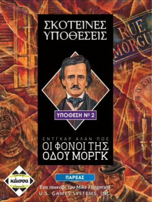 Kaissa Επιτραπέζιο Σκοτεινές Υποθέσεις-Οι Φόνοι Της Οδού Μοργκ (KA112561)