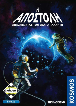 Kaissa Επιτραπέζιο Η Αποστολή (KA113711)