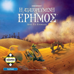 Kaissa Επιτραπέζιο Η Απαγορευμένη Έρημος (KA113988)
