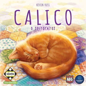 Kaissa Επιτραπέζιο Calico (KA114060)