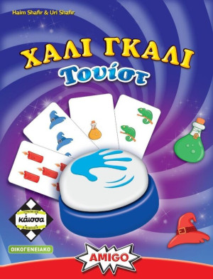Επιτραπέζιο Χάλι Γκάλι Τουίστ (KA114633)