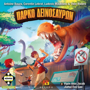 Επιτραπέζιο πάρκο Δεινοσαύρων (KA114640)