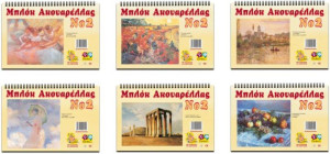 Μπλοκ Ακουαρέλλας Νο2 20x30 12 Φύλλα-1Τμχ (Σ0140)