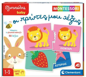 Εξυπνούλης Baby Μοντεσσόρι Οι Πρώτες Μου Λέξεις (1024-63234)