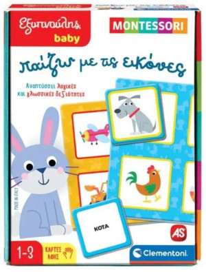 Εξυπνούλης Baby Μοντεσσόρι Παίζω Με Τις Εικόνες (1024-63236)
