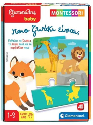 Εξυπνούλης Baby Μοντεσσόρι Ποιό Ζωάκι Είναι; (1024-63244)
