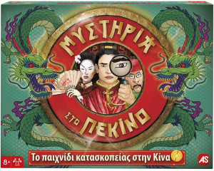 Μυστήρια Στο Πεκίνο (1040-12608)