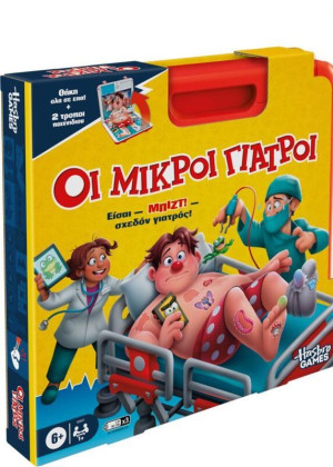 Οι Μικροί Γιατροί (G0951)