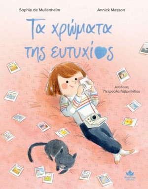 Τα Χρώματα Της Ευτυχίας (727002)