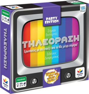 Επιτραπέζιο Ποιός Που Πότε Γιατί Party Edition-Τηλεόραση (100818)