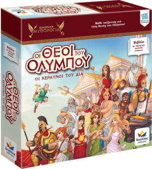 Οι Θεοί του Ολύμπου, Οι Κεραυνοί του Δία. (150013)