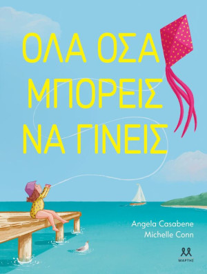 Όλα Όσα Μπορείς Να Γίνεις (31281)