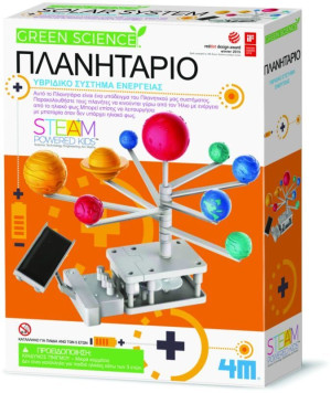 4M Πλανητάριο Ηλιακής Ενέργειας (4M0510)