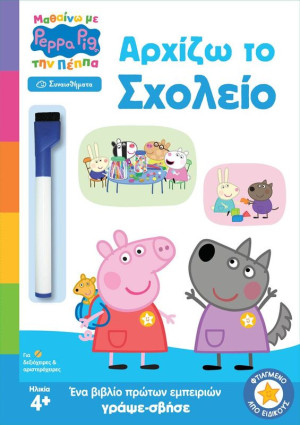 Πέππα Το Γουρουνάκι-Μαθαίνω Με Την Πέππα-Κρατάω Το Μολύβι (7700.1140)