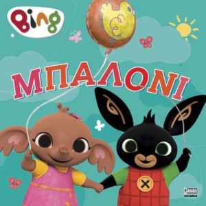 Bing-Μπαλόνι (7300.0004)