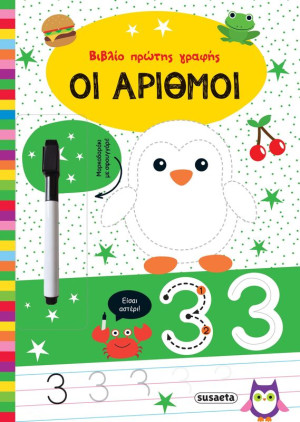 Βιβλίο Πρώτης Γραφής 2-Οι Αριθμοί (2325)