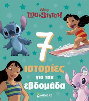 Disney Lilo & Stitch-7 Ιστορίες Για Την Εβδομάδα (61456)