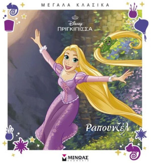 Disney Ραπουνζέλ-Η Ιστορία (61460)