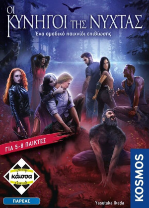 Επιτραπέζιο Οι Κυνηγοί Της Νύχτας (KA114503)