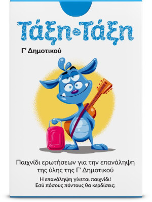Τάξη-Τάξη Γ' Δημοτικού 100 Κάρτες (266230)