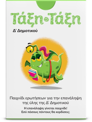 Τάξη-Τάξη Δ' Δημοτικού 100 Κάρτες (266231)