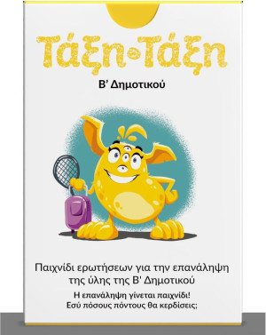 Τάξη-Τάξη Β' Δημοτικού 100 Κάρτες (266280)