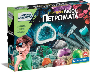 Μαθαίνω & Δημιουργώ Πολύτιμοι Λίθοι & Πετρώματα (1026-63407)