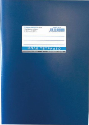 A&G Τετράδιο Μπλε Χάρτινο 17x24 50 Φύλλων 60gr-1Τμχ (24145)