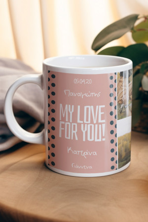 Κούπα Προσωποποιημένη, My Love For You
