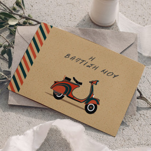 Πρόσκληση Βάπτισης με Σχέδιο Vintage Vespa