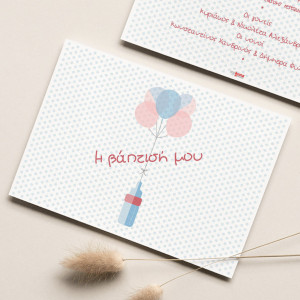 Πρόσκληση Βάπτισης με Σχέδιο Milky Balloons