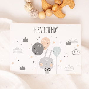 Πρόσκληση Βάπτισης με Σχέδιο My Little Bunny