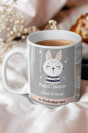 Κούπα Προσωποποιημένη, Love me Bunny