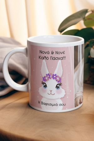 Κούπα Προσωποποιημένη, Bunny Flower