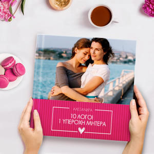 Fast Photobook, 10 Λόγοι Αγάπης, Μαμά!